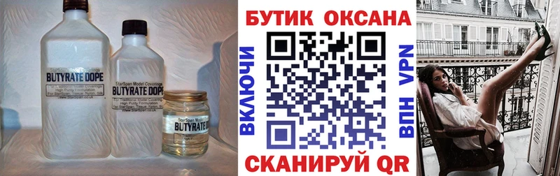 Бутират оксибутират  Энгельс 