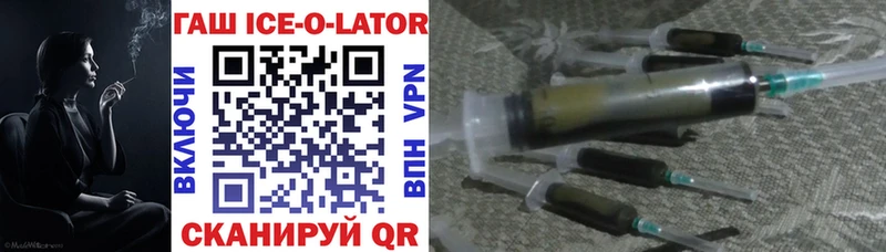 ГАШИШ Ice-O-Lator  купить наркотик  hydra сайт  Энгельс 